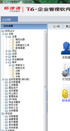 T6新公司开业时如何录入期初余额