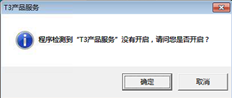 T3客户端打开提示，单击“确定”后没有响应。