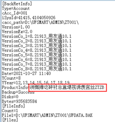 T3标准备份文件中有乱码。这会影响未来吗？如何处理？