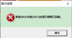 为什么提示A/C集2021的呈现期已经过期？如何解决