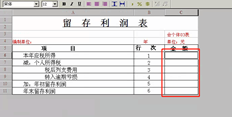 个体工商户制度下的留存收益表没有公式。是否有相应的公式模板？客户不知道该打哪个号码，我也不知道。如果