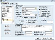 将筛选条件添加到生产订单列表