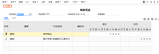 T+16.0填制凭证时，在汇总栏中输入空格后，不显示空格
