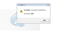 T3登录软件报告的错误