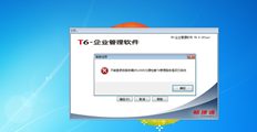 重新安装系统后，重新安装T6软件。您可以登录到同一局域网上的计算机。检查服务器名称，但无法登录。如何设置已尝试过多次。重新安装T6后，系统将提示您关闭并重新启动。试了很多次？麻烦专家解答？非常感谢。