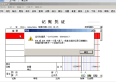 T6作废凭证报告错误，