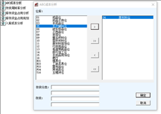 T6存货核算ABC分析没有数据