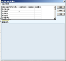 暂估入库余额表查询条件缺失时会发生什么情况