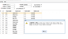 T+P 12.2结转损益报告错误