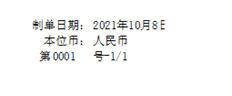 T+当月凭证。打印预览时，最后不显示制单日期。通常是月/日/年。现在是年月日。如何改变它？