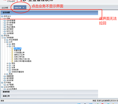 业务窗口不能向后拉。点击订单无法显示界面。其他账户也是如此