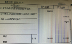 凭证填制界面的金额行显示不正常