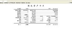 G6e12.1固定资产的打印问题