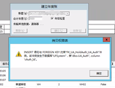 T6年结账错误