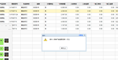 委外加工入库单删除一行后，单击〖保存〗按钮，系统将给出提示。关键是单据刚刚制作好，第一张入库单又多了