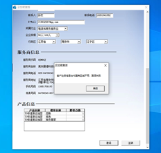 T3云注册提示客户注册信息与代理区域不一致，激活失败