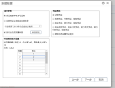 T+新账套科目级次不能更改