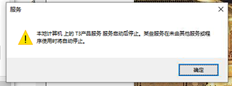 Win10系统，本地计算机上的T3产品服务在启用后停止