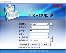 T3新账套登录