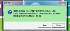 对不起，T3软件在5月份可以正常登录（5月份的固定资产已经折旧结转）。如果您在6月份登录固定资产，系