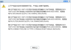 产成品入库单审核提示：以下产成品对应的物料明细库存不足，产成品入库单不能审核