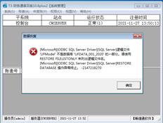 T3账套导入提示错误