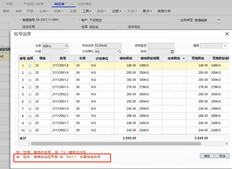 UFIDA T+销售订单选择批次号时，快捷键不响应