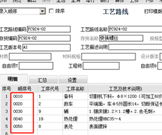 打印派工单时，序列号与工艺路线序列号不一致。你能按操作编号排序和打印吗