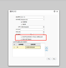 在重新定价下，这两种方法的含义是什么？在什么情况下，采用移动平均法记录当天的存货入库和出库，并同步计算产品成本