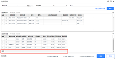 用友T+16.0，选择单据时，明细合计栏不显示合计