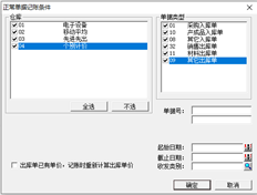 T3核算模块记录采购入库单