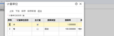 设置计量后如何填写存货导入模板