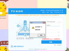 T3登录系统管理