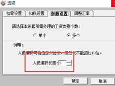 T3，如何设置薪资模块和人事档案的重编码长度