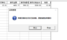 T3为什么结算后采购模块可以增加单据？