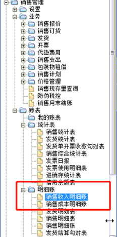 T6升级T+销售收入明细账对应什么