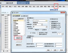 T6材料出库单只有三个查询条件。如何将箱子添加到仓库