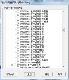 T6+生产订单授权