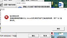 T6连接配置的sa密码错误，但显然是正确的
