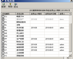 T67。10.8月1日启用，为什么8月12日登录会提示演示期？