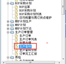 T6生产领料超过BOM。我们在哪里可以看到每个订单中超过的原材料数量