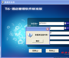 T6数据库连接失败