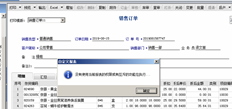 T6销售订单联查现存量