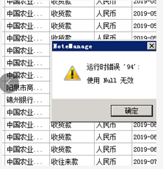 T6删除应收票据时出现提示错误94