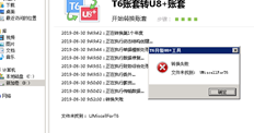 T6升级U8提示转换失败