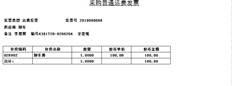 T6不能打印采购运费发票新标题中的发票日期吗？