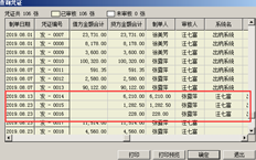 T6出纳系统生成的凭证错位