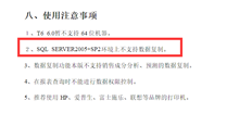 T66。0不支持Server2005上的数据复制是什么意思？