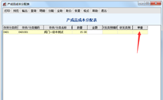 T6自定义项是否可以带入产成品成本分配界面？