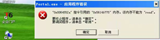T6客户端登录提示无法读取内存。见下图